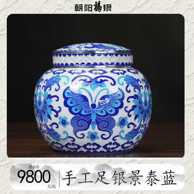 景泰蓝掐丝珐琅手工足银蝶恋花茶叶罐