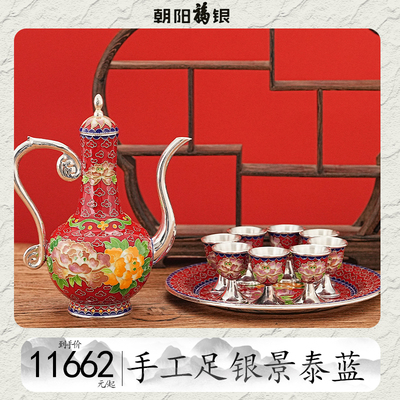 景泰蓝掐丝珐琅酒具套装富贵牡丹