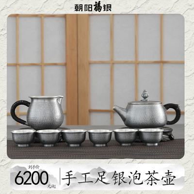 手工足银茶具套装精茗蕴香