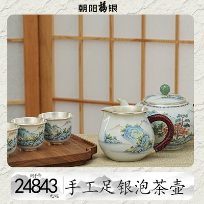 景泰蓝画珐琅茶具套装江山如画