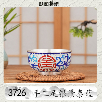景泰蓝掐丝珐琅手工足银碗福禄喜寿
