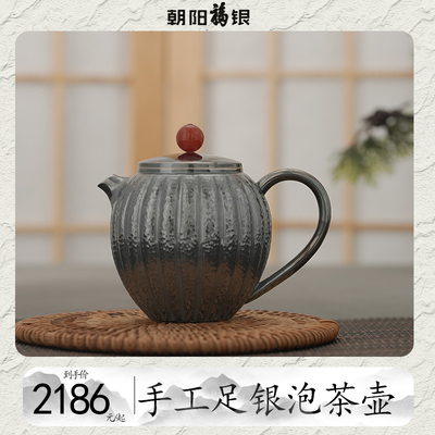 手工足银做旧泡茶壶鸿运当头