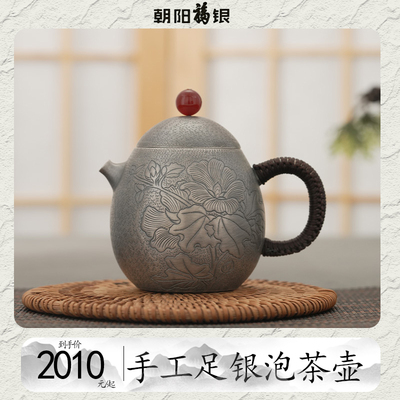 手工足银做旧龙蛋壶出水芙蓉