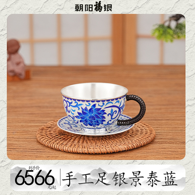 景泰蓝磨蓝咖啡杯缠枝花