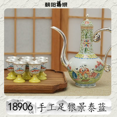 景泰蓝画珐琅酒具套装童趣