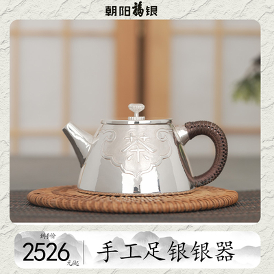 手工足银亮面茶具泡茶壶茶香袅袅