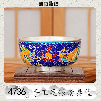 景泰蓝掐丝珐琅碗龙凤呈祥