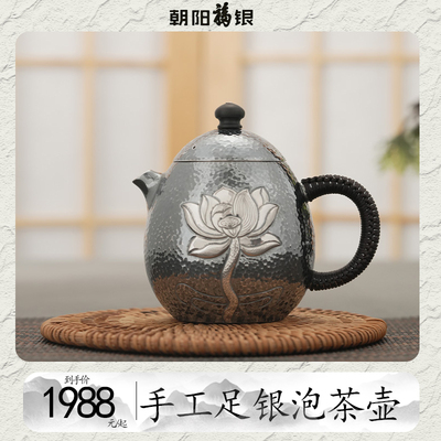 手工足银做旧泡茶壶不蔓不枝