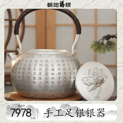 哑光手工足银烧水壶心经
