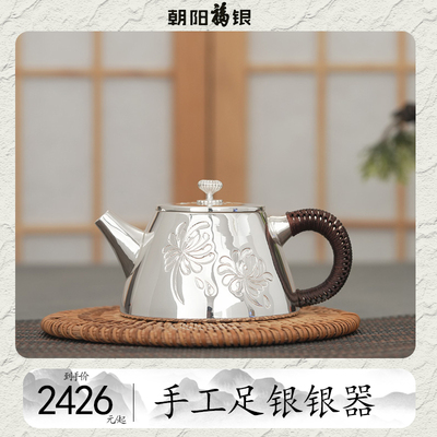 亮面手工足银茶壶菊萼初开