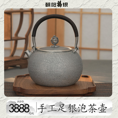 手工足银做旧烧水壶素锦之华