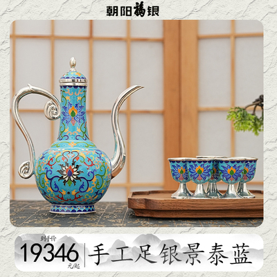 景泰蓝磨蓝酒具套装宝相幽兰