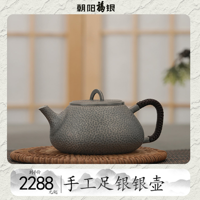 手工足银石瓢壶平安吉祥